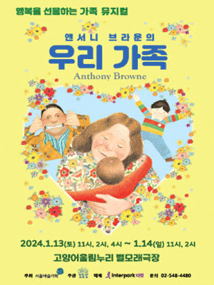 [고양] 앤서니 브라운의 우리가족