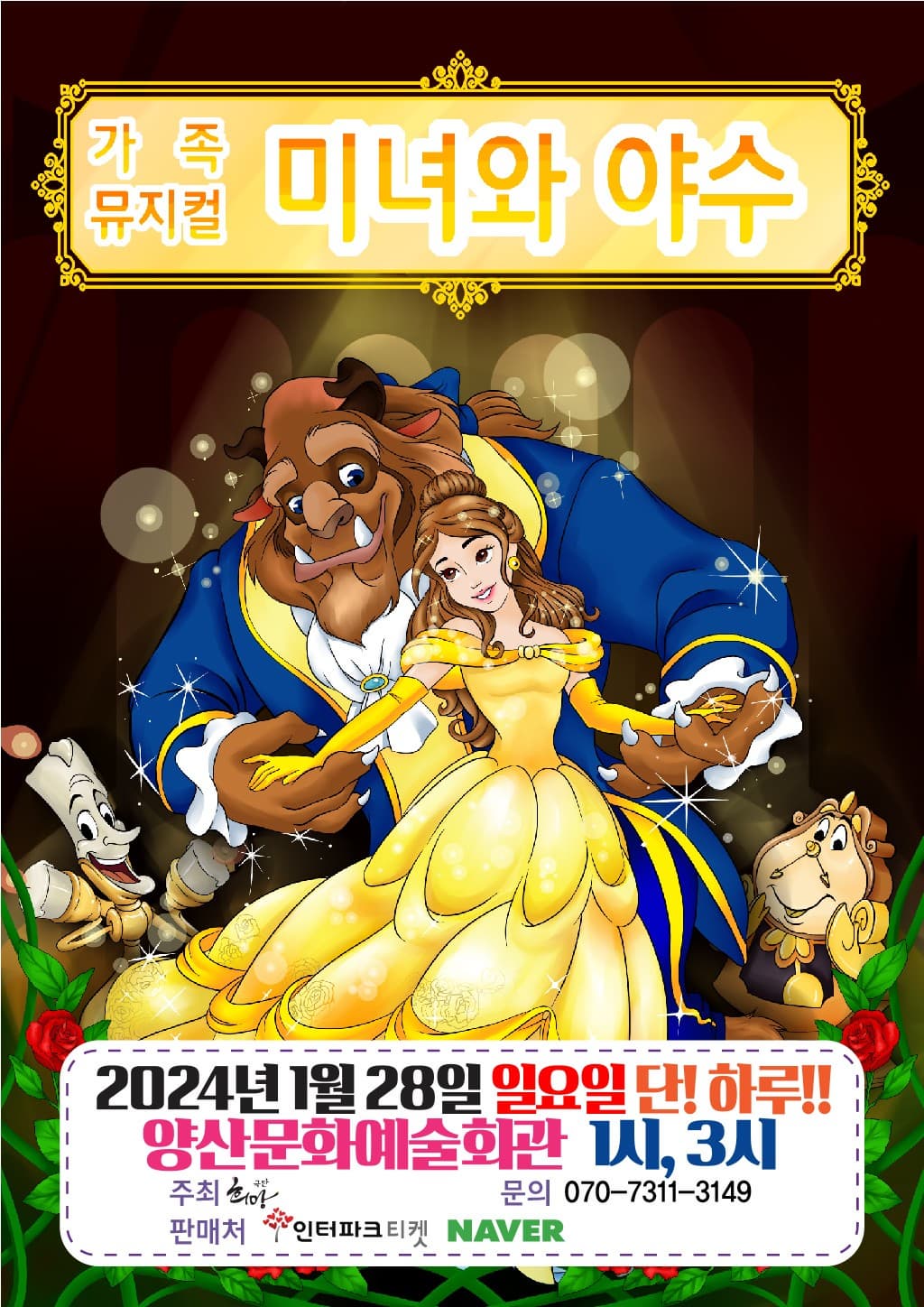 [양산] 미녀와 야수