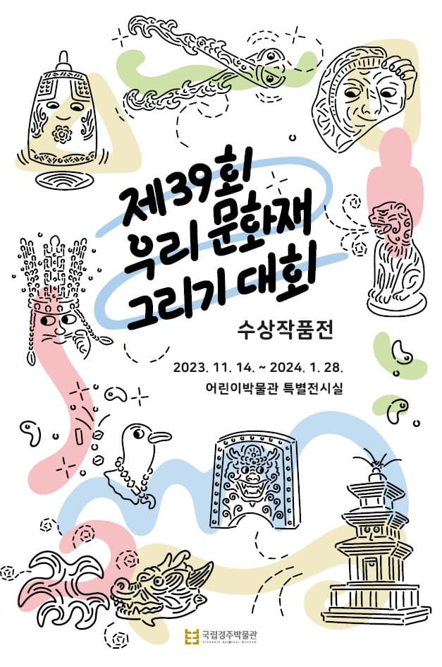 제39회 우리 문화재 그리기 대회 수상작품전