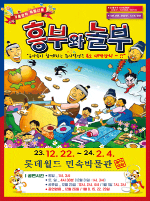 흥부와 놀부