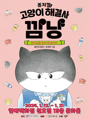 고양이 해결사 깜냥: 편의점을 환하게 밝혀라