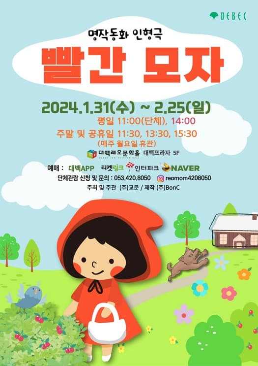 [대구] 빨간모자