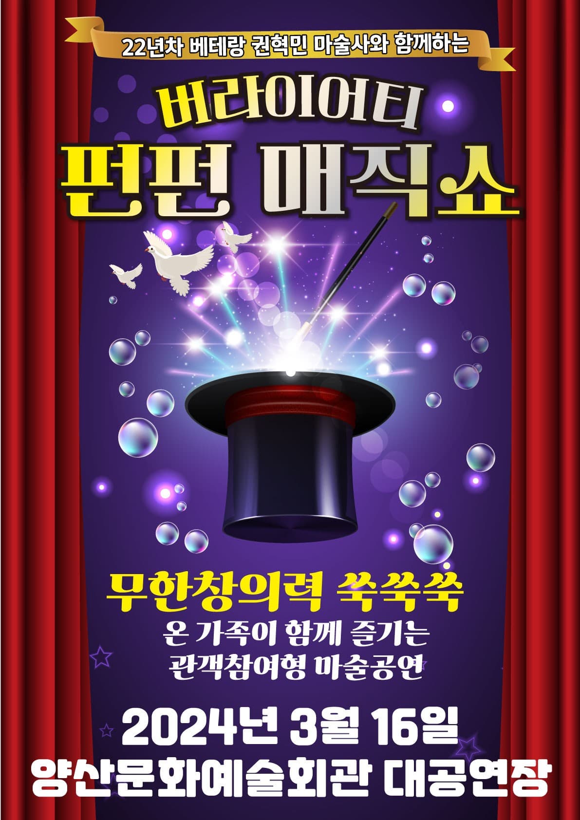 [양산] 버라이어티 펀펀 매직쇼