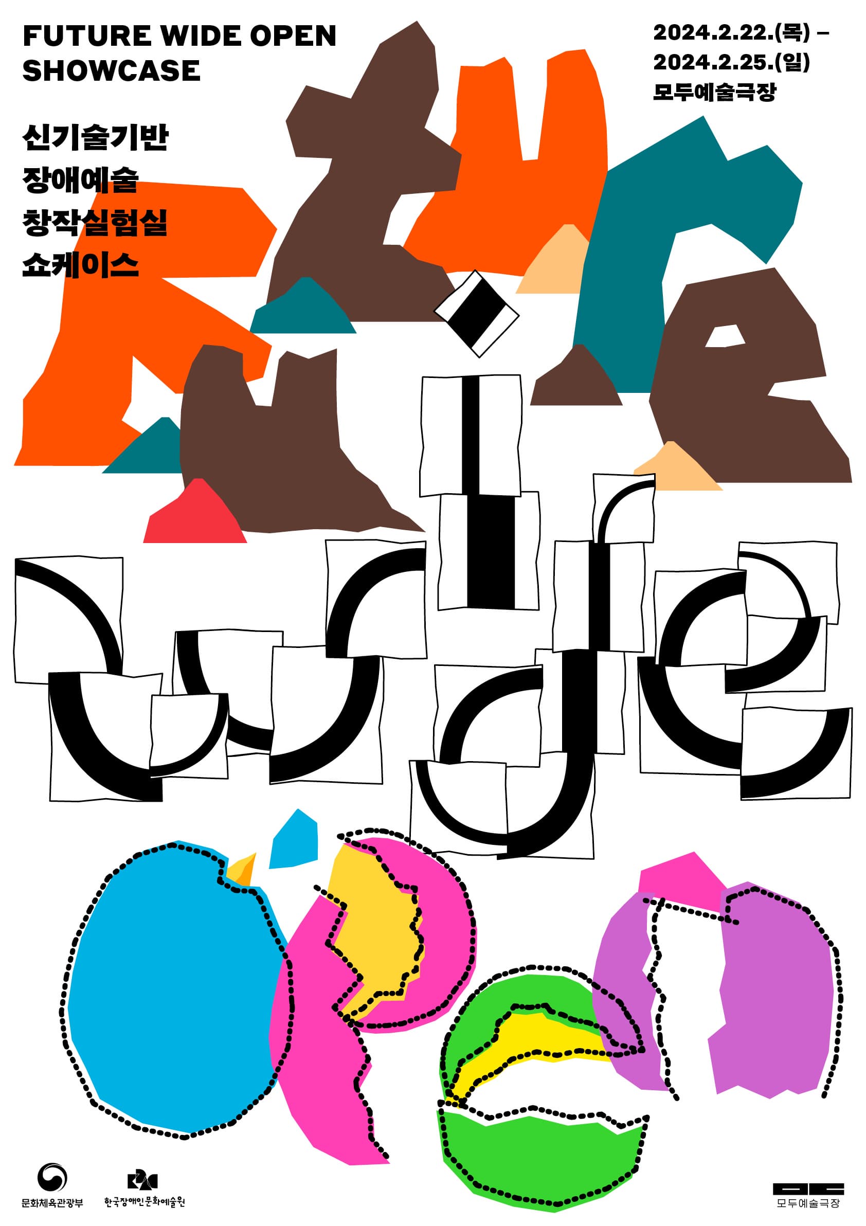 《Future Wide Open》신기술기반 장애예술 창작실험실 쇼케이스