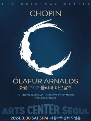 쇼팽 그리고 올라퍼 아르날즈 | 서울아트센터 도암홀 | 2024년 3월 30일 토요일 오후 5시