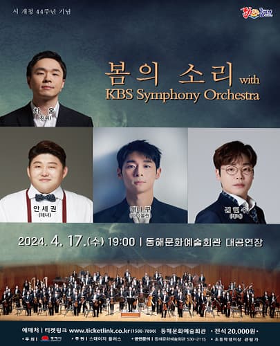 [동해] 봄의 소리 with KBS Symphony Orchestra