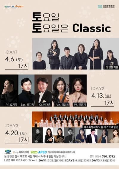 토요일 토요일은 Classic 1, 앙상블 퍼플 | 김정문화회관 | 2024-04-06 토요일(17:00)