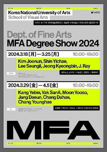 제22회 한국예술종합학교 미술원 조형예술과 전문사과정 졸업전시회
