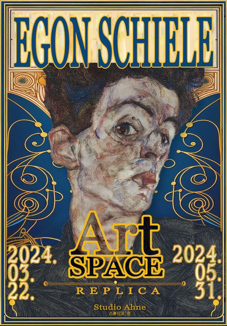 Egon Schiele 에곤 실레의 레플리카 작품전시 | 2024-03-22 - 2024-05-31 | 스튜디오 안