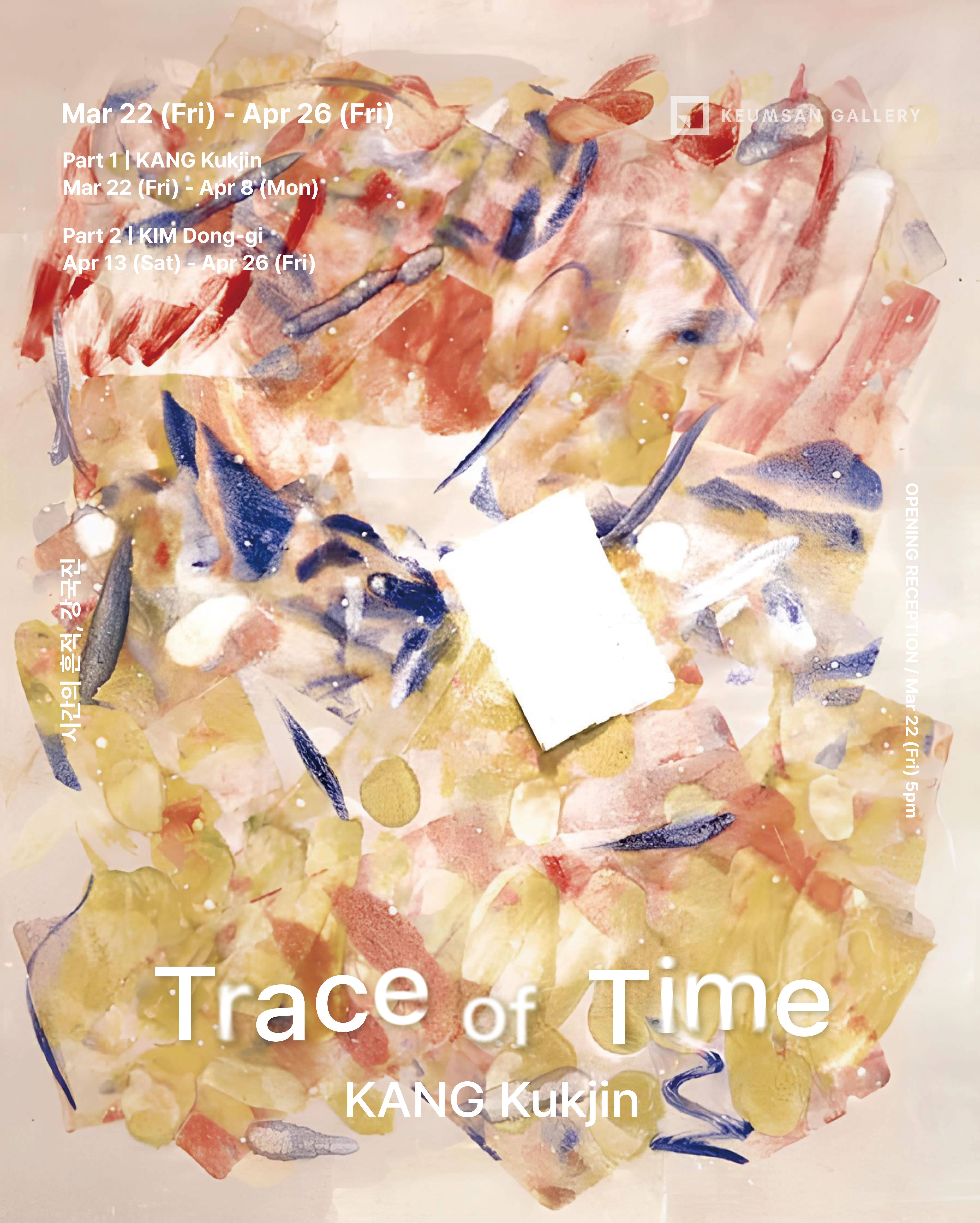 Trace of Time, KANG Kukjin | 2024-03-22~2024-04-26 | 금산갤러리