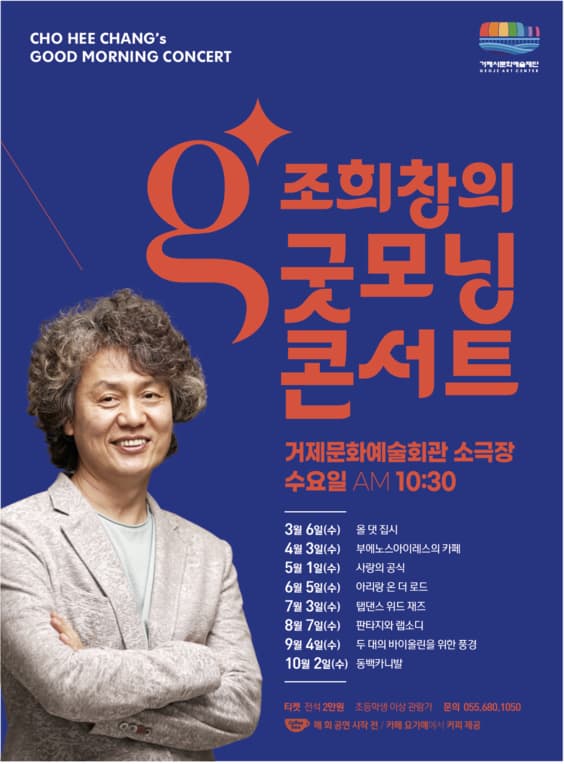 [거제] 조희창의 굿모닝 콘서트, 사랑의 공식