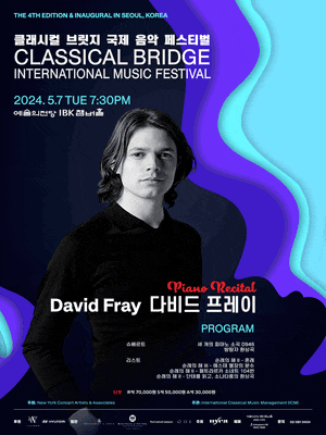 클래시컬 브릿지 국제 음악 페스티벌 Ⅱ, 다비드 프레이 피아노 리사이틀 | 2024년 5월 7일(화) 오후 7시 30분 | 예술의전당 IBK 챔버홀
