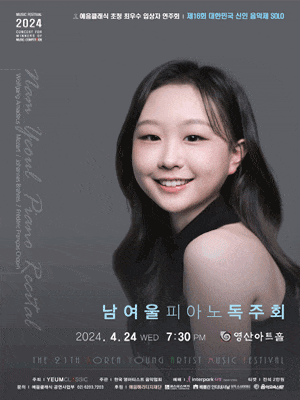 제16회 대한민국 신인 음악제 SOLO, 남여울 피아노 독주회