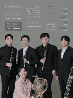 제2회 앙상블 로코 정기연주회 | 한국소리문화의전당 명인홀 | 2024년 5월 18일(토) 18시