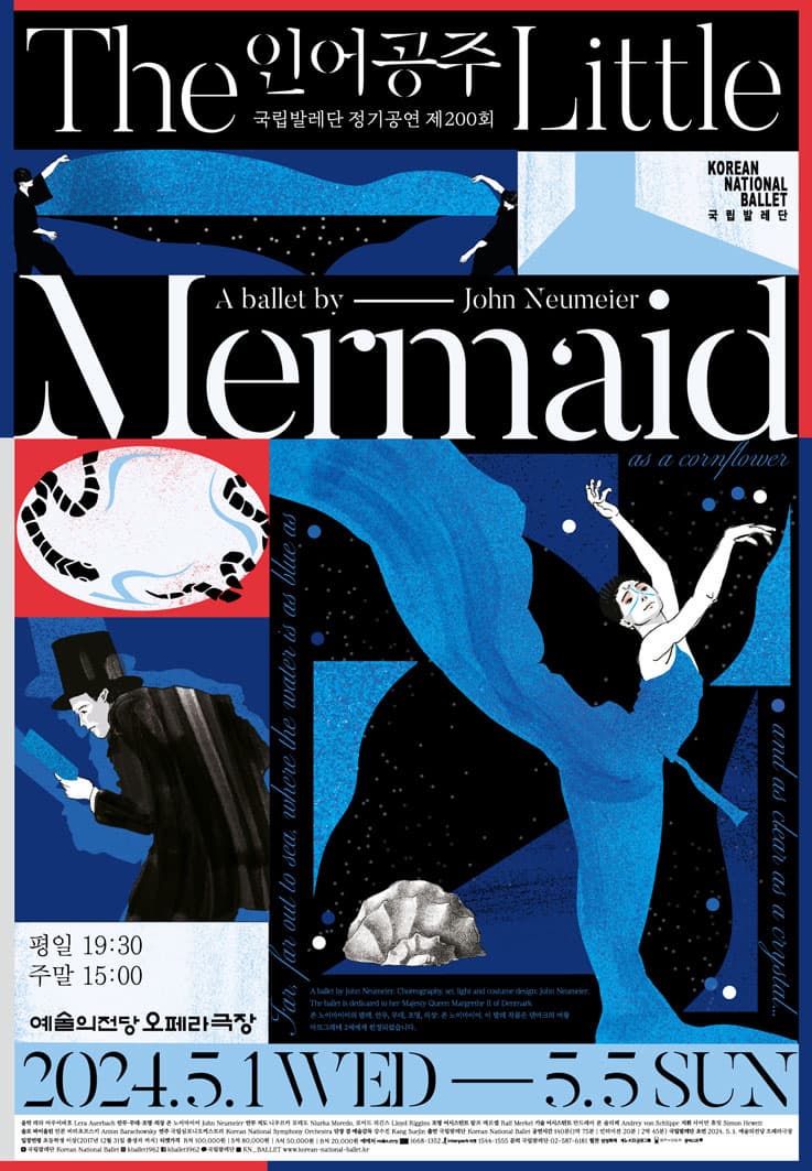 인어공주 The Little Mermaid | 2024.05.01 - 05.05 평일 19:30  토, 일 15:00 | 예술의전당 오페라극장