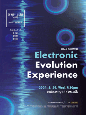 제24회 현대음악앙상블 소리 정기연주회, Electronic Evolution Experience