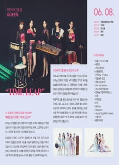 [인천] 퓨전국악그룹 퀸 연주회: TIME LEAP