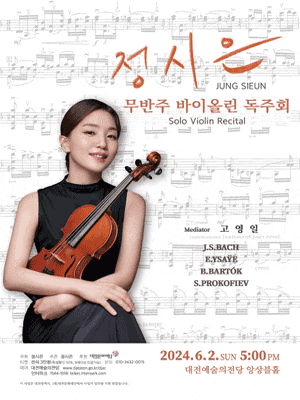 [대전] 정시은 무반주 바이올린 독주회