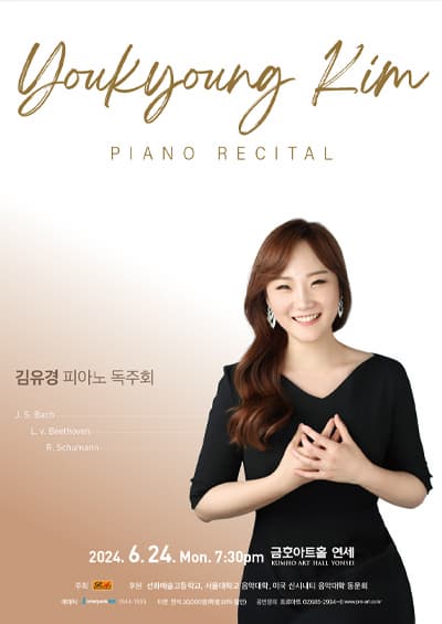 [6월 24일] 피아니스트 김유경 독주회