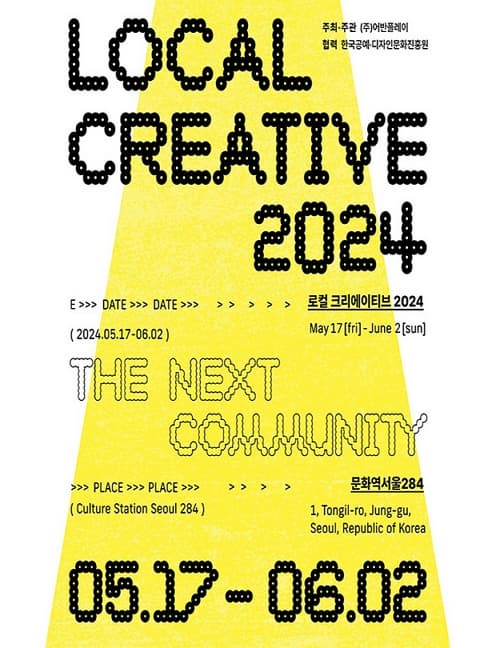 로컬 크리에이티브 2024: The Next Community