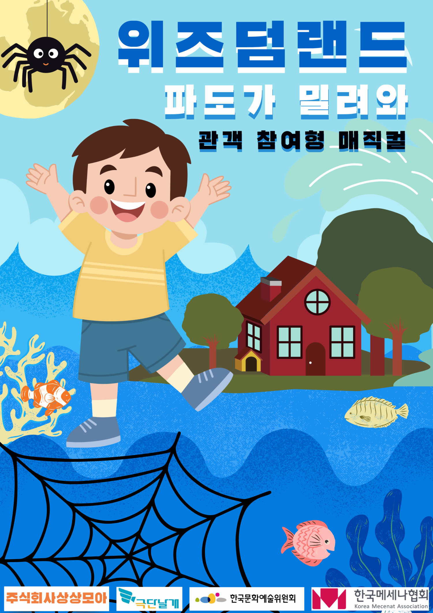 [천안] 위즈덤랜드