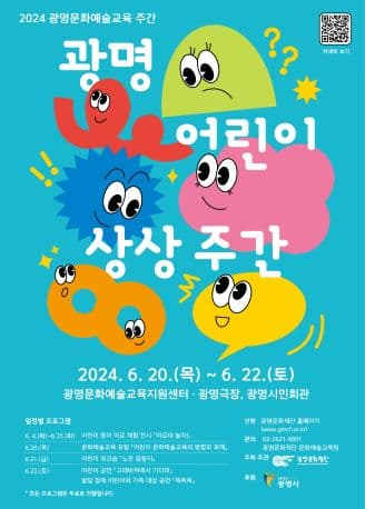광명 어린이 상상주간, 고래바위에서 기다려