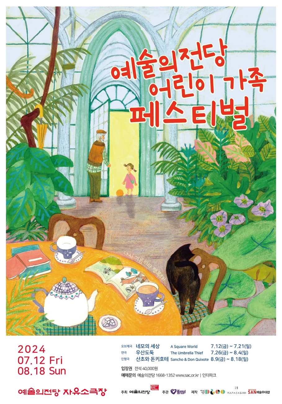 2024 어린이가족페스티벌