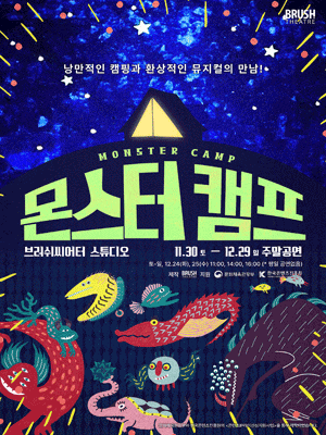 몬스터캠프