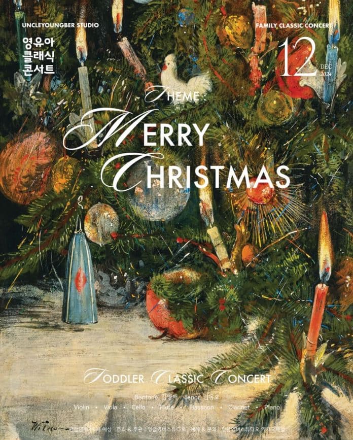 [목동] 토들러 클래식 콘서트, 영유아 클래식 콘서트: Merry Christmas (12월)
