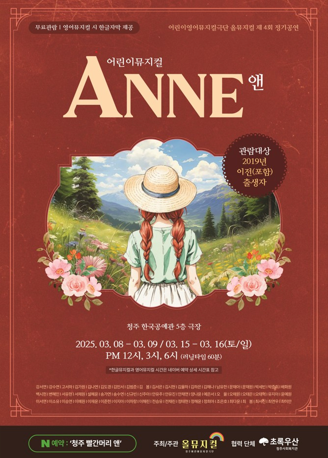 [청주] 빨간머리 앤