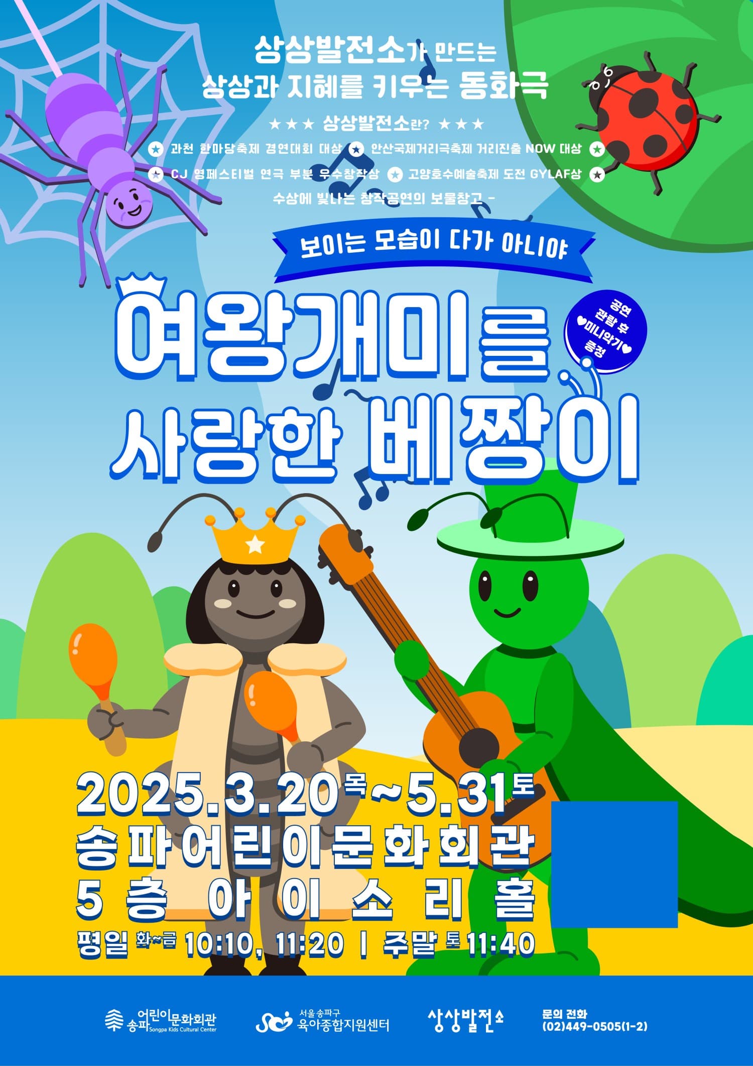 여왕개미를 사랑한 베짱이