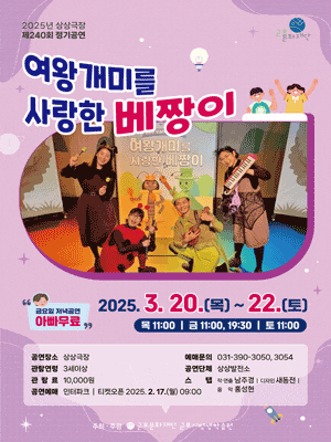[군포] 여왕개미를 사랑한 베짱이