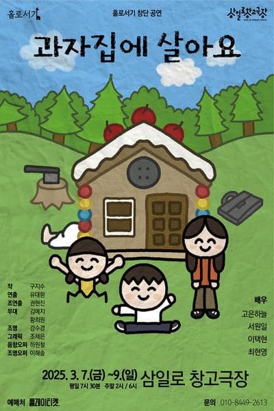 과자집에 살아요