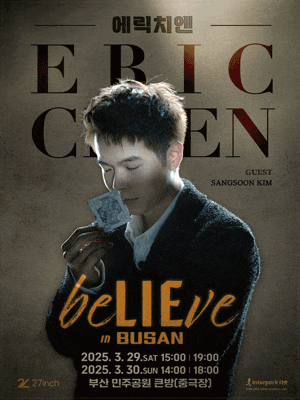 [부산] 마술사 에릭치엔 단독 공연: Believe