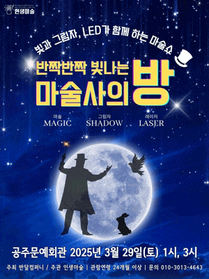 [공주] 반짝반짝 빛나는 마술사의 방