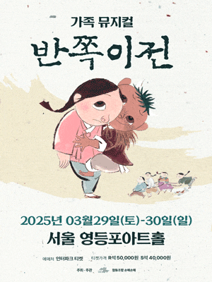 [서울 영등포] 반쪽이전