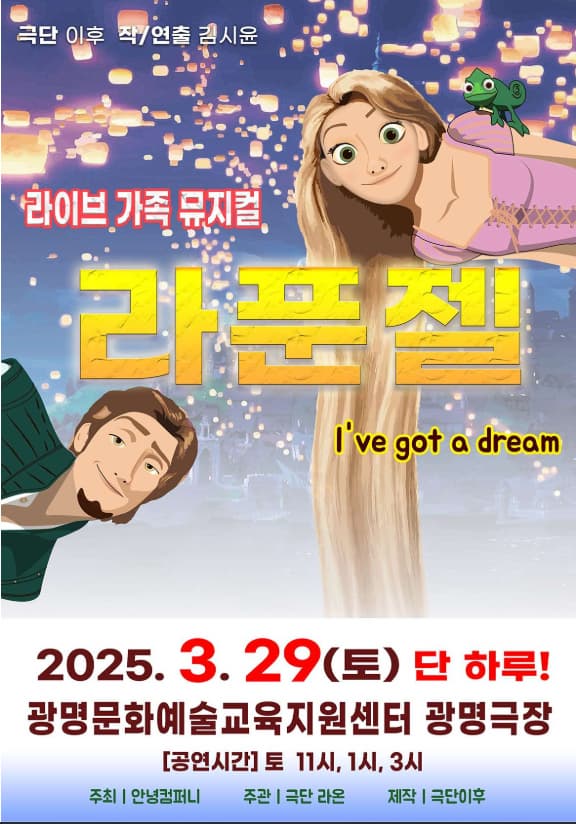 [광명] 라푼젤