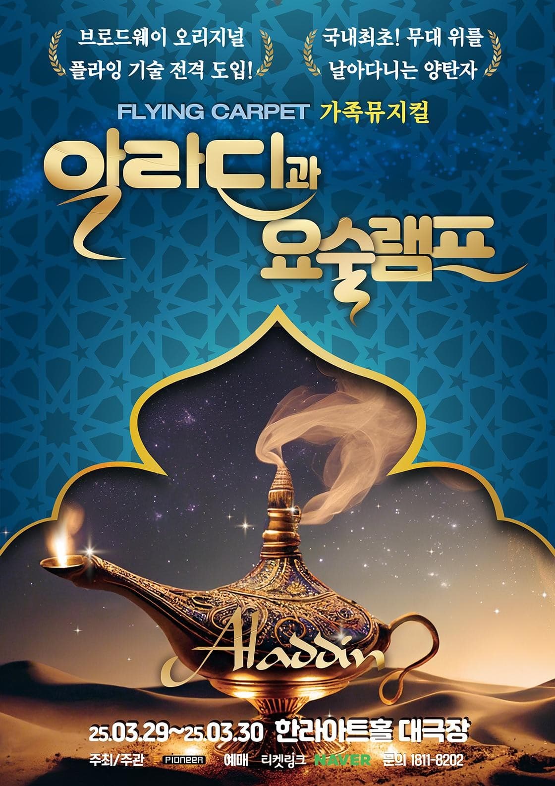 [제주] 알라딘과 요술램프
