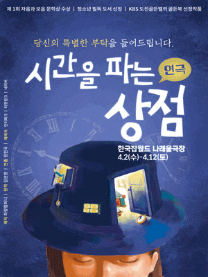 [성남] 시간을 파는 상점