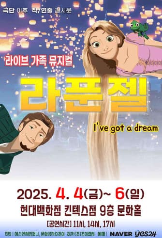 [고양] 라푼젤