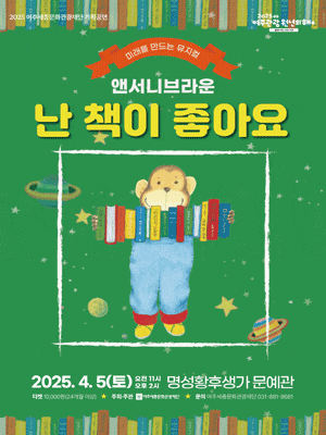 [여주] 앤서니브라운, 난 책이 좋아요