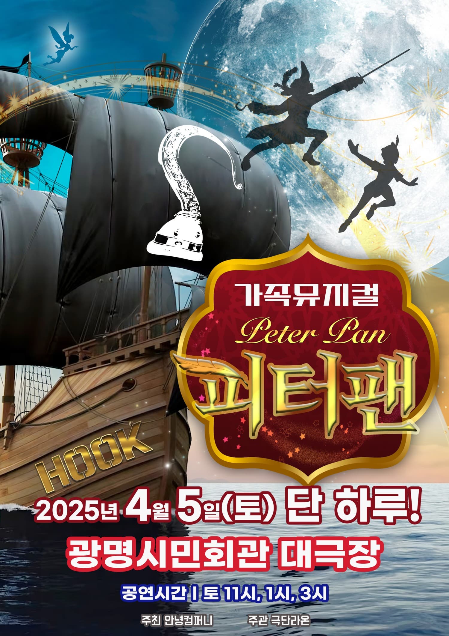 [광명] 피터팬
