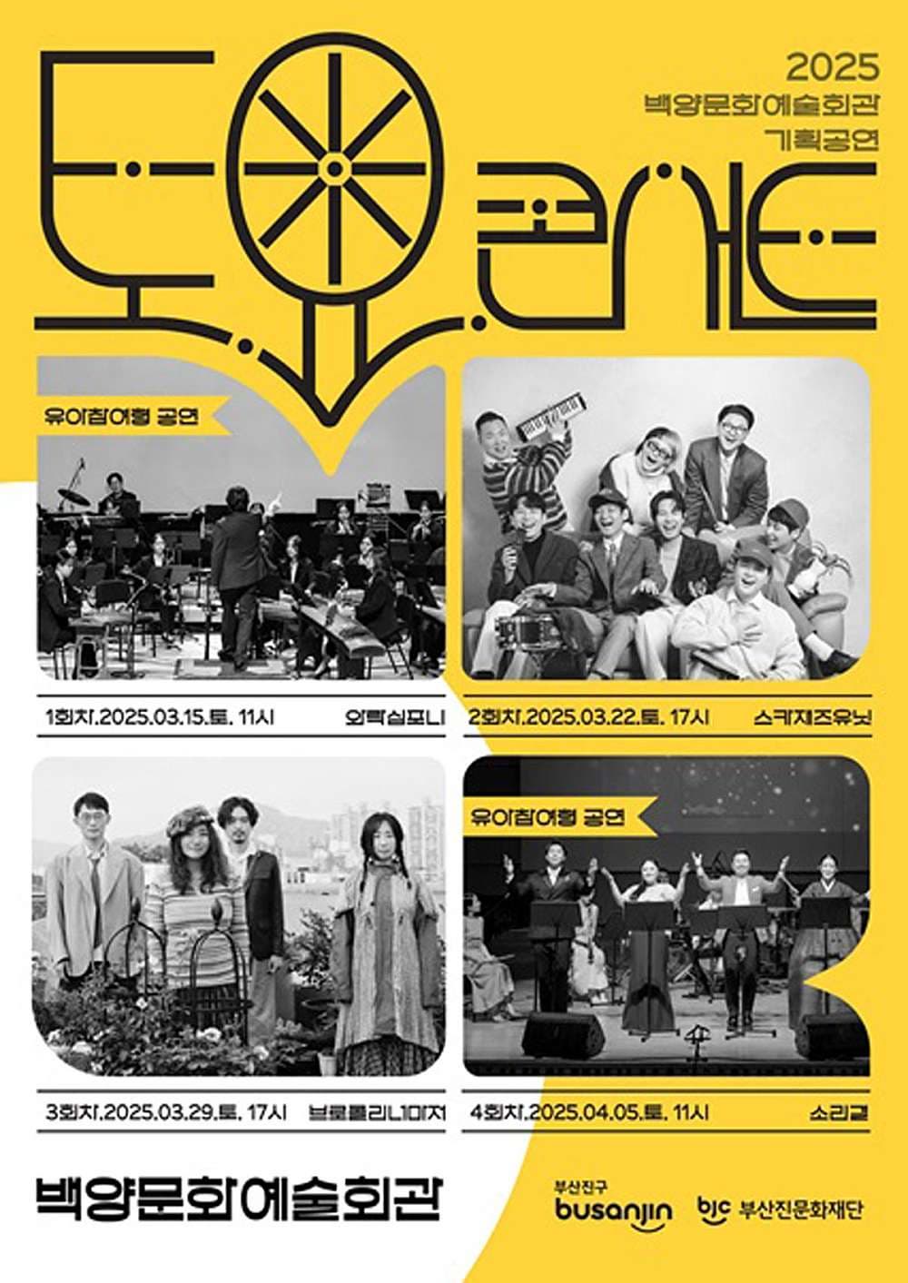 [부산] 백양문화예술회관 토요콘서트: 할로! 슈베르트!