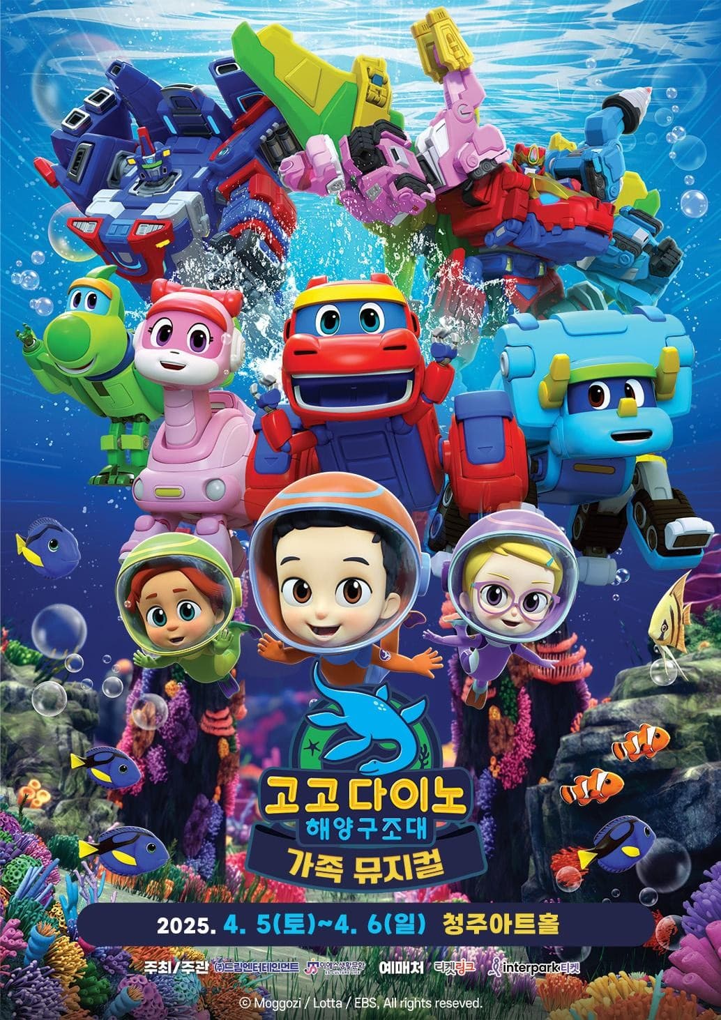 [청주] 고고다이노: 해양구조대