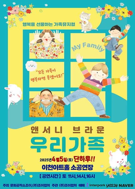 [이천] 앤서니 브라운, 우리가족