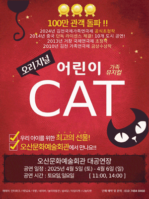 [오산] 오리지널 어린이 캣