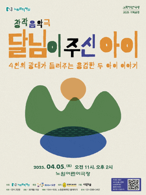 [서울 노원] 달님이 주신 아이
