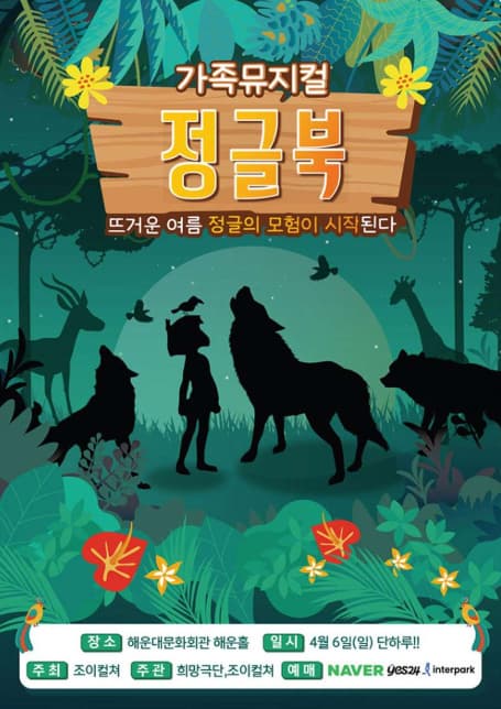 [부산] 정글북