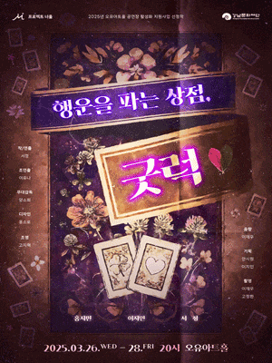 행운을 파는 상점, 굿럭