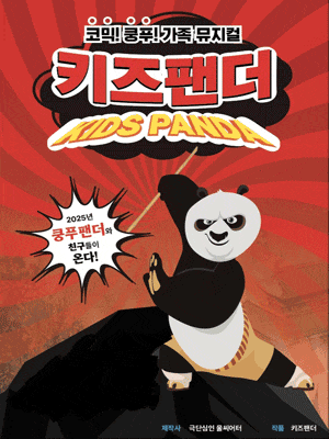 [서산] 키즈팬더